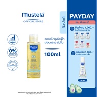 Mustela Baby Massage Oil มูสเตล่า ออยล์บำรุงผิวเด็กทารก ให้ความผ่อนคลาย ผิวชุ่มชื้น