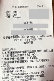 公主連結 GASH 儲值卡 蝕讓😮‍💨ok店員出錯😡