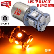 ~~ 24V Car Dedicated 1156 (Flat Angle) 8 SMD Chip Type LED Bulb Yellow Light Small Direction