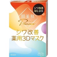 Kracie肌美精高級藥用3D面膜 (3片裝)
