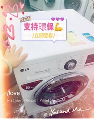 洗衣機 8KG LG 大眼雞1200轉 WF-N1208MW可櫃底/嵌入式 二手電器 最新款 傢俬家庭用品 搬屋 拆舊 二手洗衣機 雪櫃