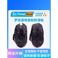 Black leather mouse anti-slip sticker Logitech G502X Wireless version PLUS/G502Wired hero Full-stick