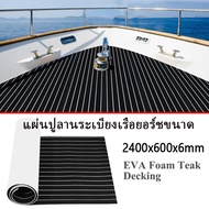 2400*600*6mmไม้สักเทียม EVA Foamสําหรับปูพื้นเรือเดินทะเล มีสีต่างๆให้เลือก แผ่นปูลานระเบียงเรือยอร์