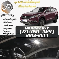 Honda CR-V (G4) หลอดไฟ​ LED​ ตกแต่ง​ภายใน​ มีให้เลือกหลายสี ; {จัดส่งด่วน} สว่าง ; ติดตั้งง่าย ; รับประกัน 1 ปี ; ไฟเพดาน ไฟส่องแผนที่ ไฟประตู กระโปรงหลังรถยนต์ เก๊ะช่องเก็บของหน้ารถ ไฟป้ายทะเบียน - MixITMax (CRV)