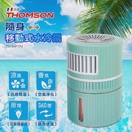 THOMSON 隨身移動式水冷扇 TM-SAF17U薄荷綠