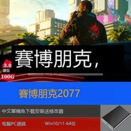 V2.01賽博朋克2077送修改器 移動硬盤遊戲 電腦PC單嘰遊戲免下載