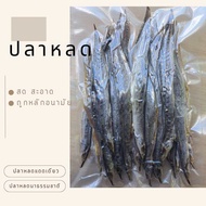 (พร้อมส่ง) 🐟ปลาหลดแดดเดียว🐟 ปลาหลด ปลาหลดแห้ง (100กรัม) สดสะอาด ไม่มีสารกันเสีย รสชาติ กำลังดี ปลาหล