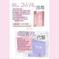 现货包邮‼️MISU N代餐 & MISU DX+排毒 (100%正品) 「割二维码」