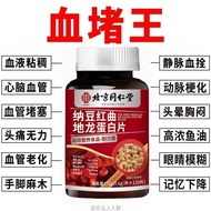 纳豆红曲地龙蛋白片护心脑血管72g瓶装Natto Monascus and Dragon Protein Tablets Protect Cardiovascular and Cerebrovascu