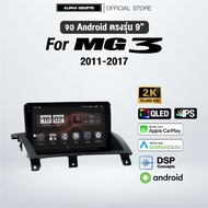 จอแอนดรอย ตรงรุ่น Alpha Coustic 9 นิ้ว สำหรับรถ  MG3 2011-2017