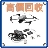 高價收購 航拍機 DJI Spark / Mavic Pro / Mavic Air / Air2 / Air3 / FPV / Avata / Mavic 2 Pro/Zoom / Mavic 3 Pro / Mini3 Pro / Mini4 Pro 等