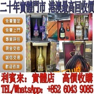 實體門市 免費上門 高價回收 1998-2004年 紅葡萄酒 罗曼尼·康帝Romanee-Conti 木桐Mouton 拉菲 Lafite 拉圖Latour 瑪歌Margaux 侯伯王Haut-Bri
