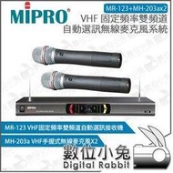 數位小兔【頻率 雙頻道 自動 選訊 無線 麥克風系統 MIPRO MR-123+MH-203ax2 VHF 固定】演講 KTV 嘉強