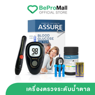 เครื่องวัดน้ำตาลในเลือด Assure เครื่องตรวจเบาหวาน ตรวจน้ำตาล มีการรับประกัน ใช้งานง่ายครบชุด