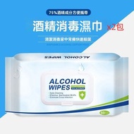 【60pcsx2包】75%消毒濕巾 酒精殺菌消毒濕紙巾 一次性酒精濕巾 酒精清潔濕巾紙 傷口消毒 酒精紙 消毒紙 消毒殺菌濕巾