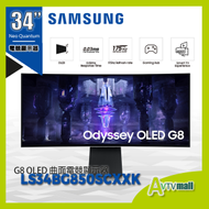 Samsung - 送Steam Gift Card $600 x 1份 1-31 May 2024 LS34BG850SCXXK 34" Odyssey G8 OLED 曲面電競顯示器 (175Hz)
