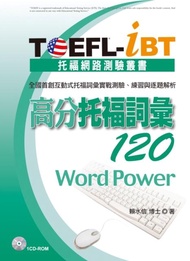 TOEFL-iBT高分托福詞彙120 (附1CD-ROM)