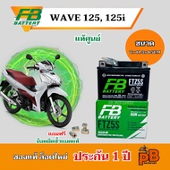 ศูนย์แท้ แบตWAVE (125 125i) FB 5A CCAสูง ไฟแรงพร้อมใช้งาน