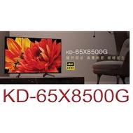 台中*崇仁視聽音響* SONY BRAVIA 【KD-65X8500G】側光式 4K WIFI 螢幕鏡射 智慧電視平台