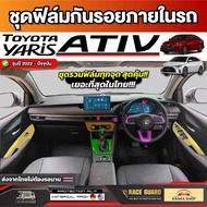 Car Interior Protection Film Set Toyota Yaris Ativ 2022-2026 [Toyota Ativ] RACE GUARD