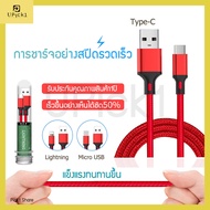 UPick1 สายชาร์จ USB Type C MicroUSB Lightning (1m) รุ่นใหม่ล่าสุด สายชาร์จ รับประกันคุณภาพสินค้า1ปี ชาร์จเร็ว QC 3.0 Fast Charge Cable PP Kevlar Braided Cable For Huawei/OPPO/VIVO/ONEPLUS/XI