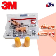 3M 1100 Foam Earplugs Ear Plugs upto -29db