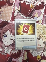 PTCG 特殊紅牌