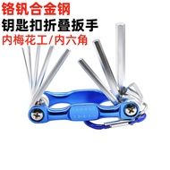 Jinguying 8-Piece Set Folding Allen Wrench 7-Piece Set Allen Wrench Aluminum Allen Wrench Shell Keyc