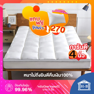 [แถมหมอนโรงแรม] การันตีความหนา4นิ้ว Home Best Topper ท็อปเปอร์รุ่นExtra (CloudX) ท็อปเปอร์กันไรฝุ่น 
