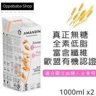 有機全素低脂低鹽無糖燕麥奶  1000mll x2 BBD 2027-1-21