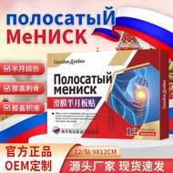 Slip Film Meniscus Patch Slip Film Kang Patch Knee Joint Injury Knee Pain Injury Leg Pain Leg Accumu