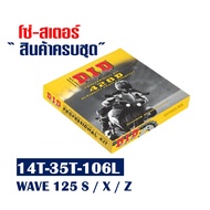 ชุดโซ่สเตอร์ DID แท้ 100% เบอร์ 420 428 wave110-i เวฟ 100 wave125 wave125-i MSX125