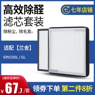 Suitable for Lanshe New Style System Full Heat Switch Filter Mesh ERV250L/H 350 550 Medium High Effi