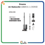 🚚免運費🚚原裝行貨🌟DREAME Air Station/Air 最纖薄直立式吸塵器