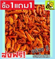 ส่งฟรี!! ซื้อ 1แถม 1 พริกกรอบคั่วงา สูตรแป้งน้อย พริกทอด เกรดAAA (ขนาด 100 กรัม ฟรี 100 กรัม ) สูตรมีจะมีส่วนผสมของแป้งหน่อยๆ ไม่ขม ไม่หืน พริกทอดคั่วงา พริกกรอบ พริกอบกรอบ ของฝาก crispy chilli Fried chili ขนม พริกทอด