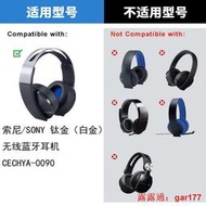 【現貨】適用SONY PS4 71 PlayStation白金耳機套CECHYA0090耳罩海綿套 露