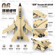 [Wild Wind Tornado] 1: 72 High-Precision Fighter Model Variable Rear Wing Two-Seat Fighter Bomber Eu