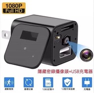 ⚠️ 2025 SpyCam I 密錄插頭 偏裝攝影機 無聲無光 豆腐頭秘錄器 針孔 手機充電器 運動檢測