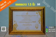 กรอบรูป A4 ขอบทองวาว 1.5 นิ้ว (สินค้าขายดี)