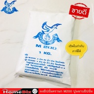 ปูนฉาบยิปซั่ม (ผงยิปซั่ม) M200 ตรานก (1 กิโลกรัม) คุณภาพดี Gypsum Powder 1kg/pack