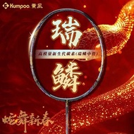Kumpoo 瑞麟 羽毛球拍