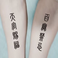 天官赐福纹身贴百无禁忌古风篆书中国风书法草本果汁防水持久小臂Heavenly Official Blessing Tattoo Stickers with No Taboos, Ancient Sty