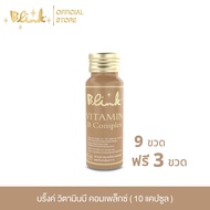 [9 Bottles Free 3 Bottles] Brink Vitamin B Complex Dietary Supplement [10 Capsules]