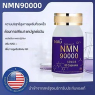 อเมริกัน NMN 90000 nicotinamide mononucleotide NAD ทำให้ร่างกายแข็งแรง ต่อต้านริ้วรอย และปรับปรุงการ