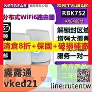 正品 增強版NETGEAR網件RBK752 RBK753 奧秘Orbi 大覆蓋Mesh組網路由器
