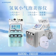 Skin Beauty Salon Oxygen Management Instrument Hydrogen Second Generation Beauty Multifunctional Bla
