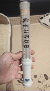 就在日落以後 螢光棒 應援棒