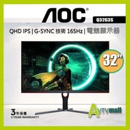 AOC Q32G3S 31.5" 2K 165Hz G-SYNC IPS 電競顯示器