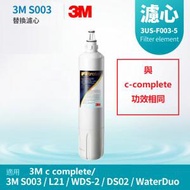 3M - 3M S003 filtrere 3US-F003-5 淨水器替換濾心 （與 #全效型濾芯 #AP Easy C-Complete 相同）