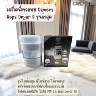 Camera หม้อนึ่ง เครื่องนึ่ง-อบแห้งขวดนม อุ่นอาหารได้ รุ่น Hepa Dry3 นึ่งได้ 9 ขวด ฆ่าเชื้อต่อเนื่องไ